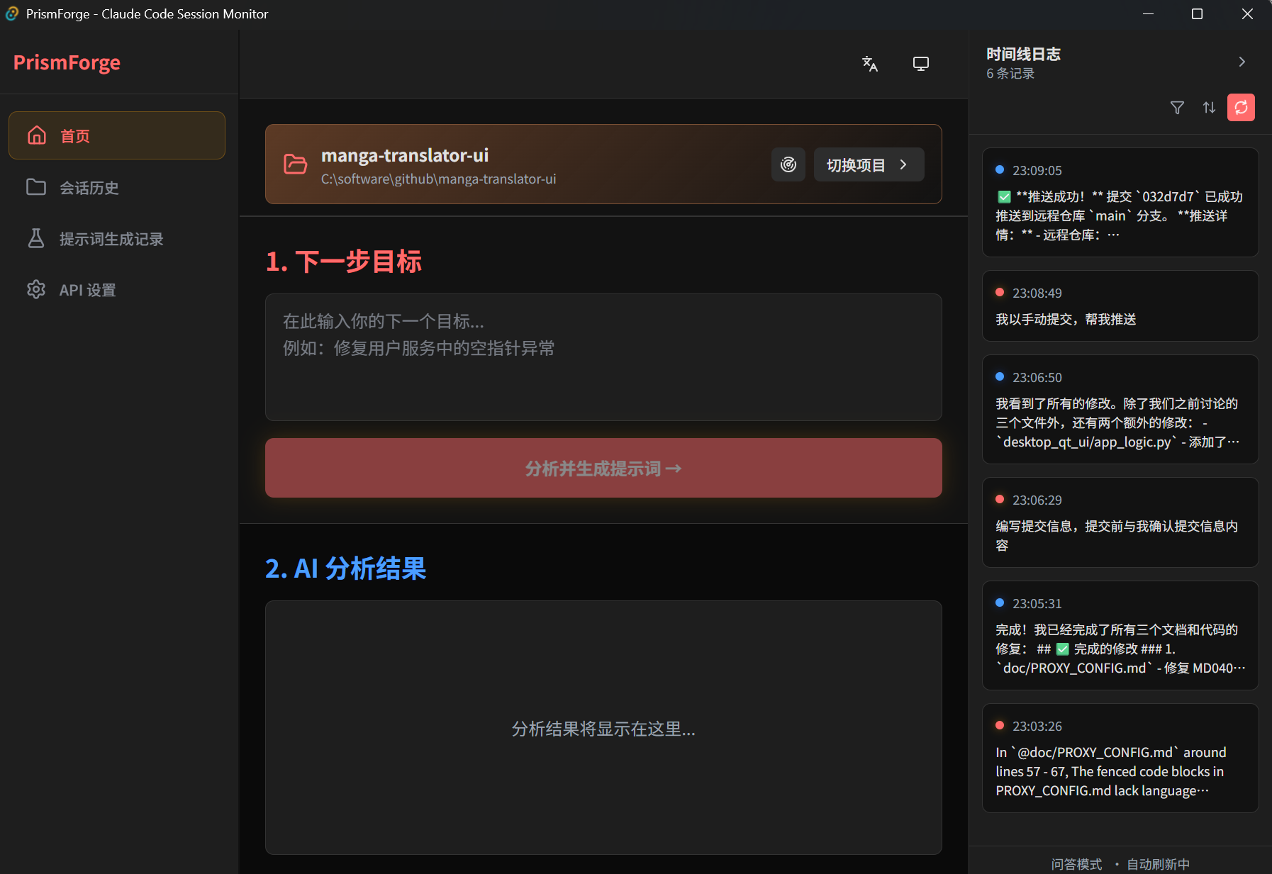 PrismForge 一款专为 Claude Code 用户设计的会话管理桌面应用