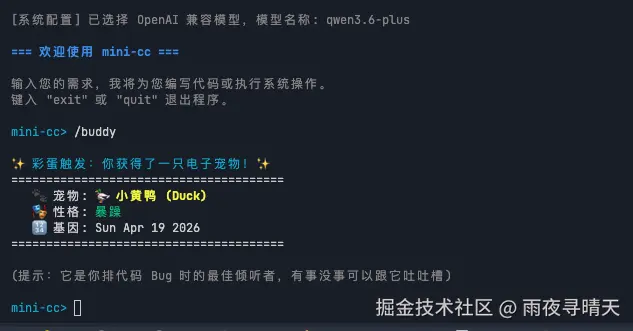 mini-cc：打造你的专属轻量级 AI 编程智能体