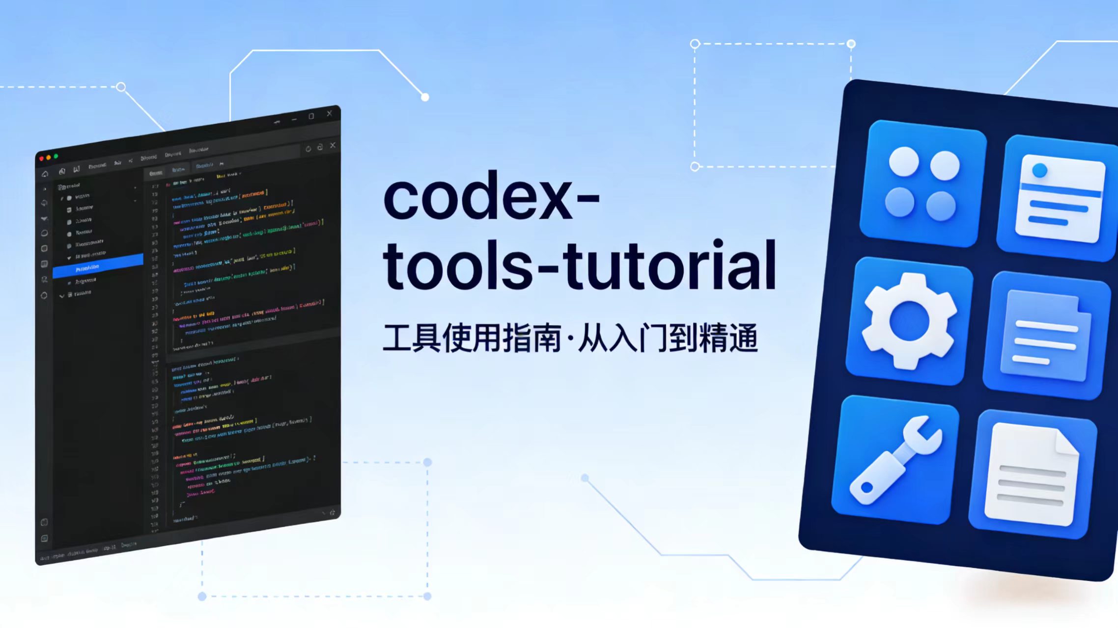 Codex Tools v1.5.4 超详细教程 - 多账号管理 + API 反代完整指南