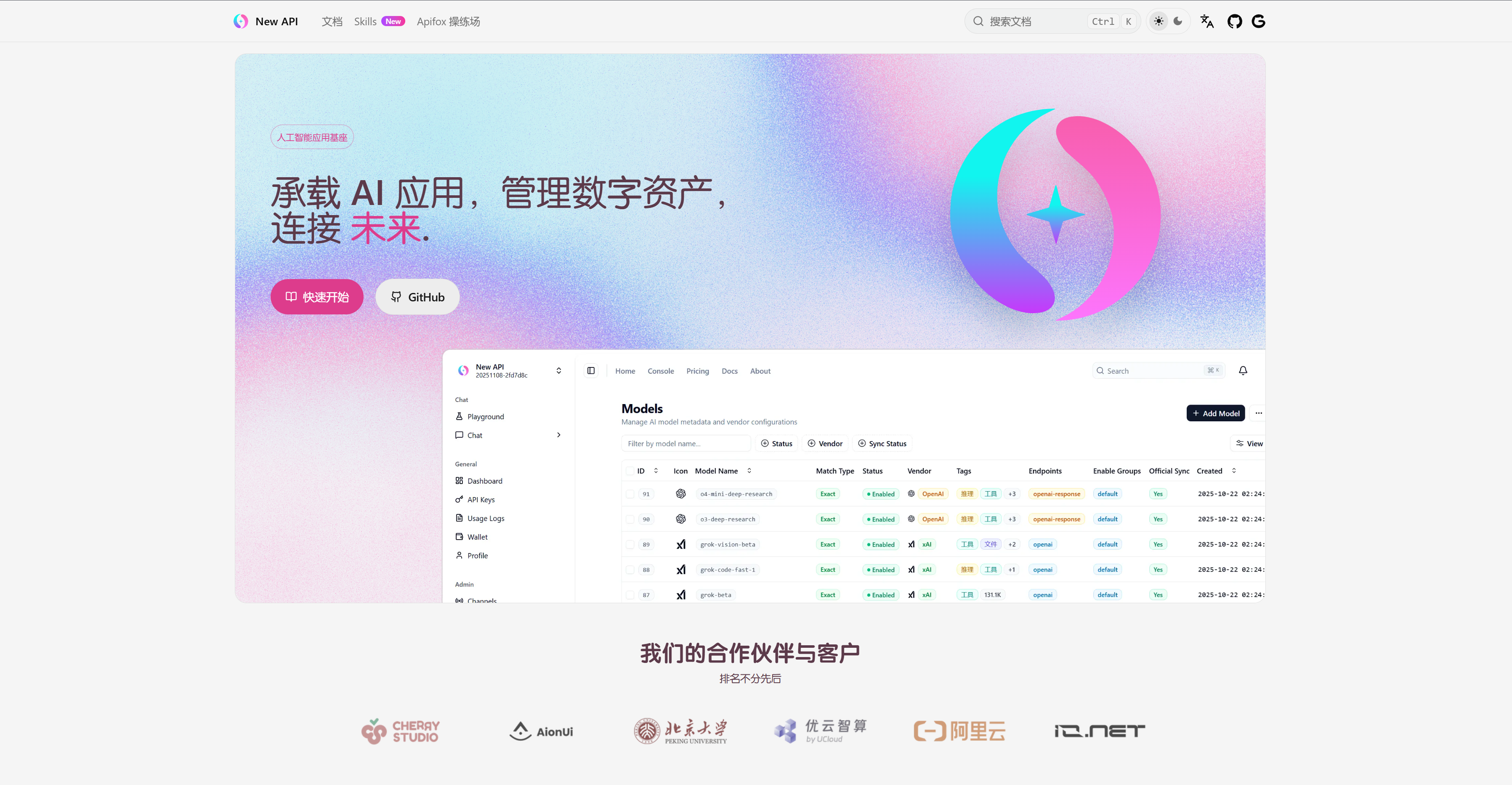 把所有 AI 大模型 key 转换成一个标准接口