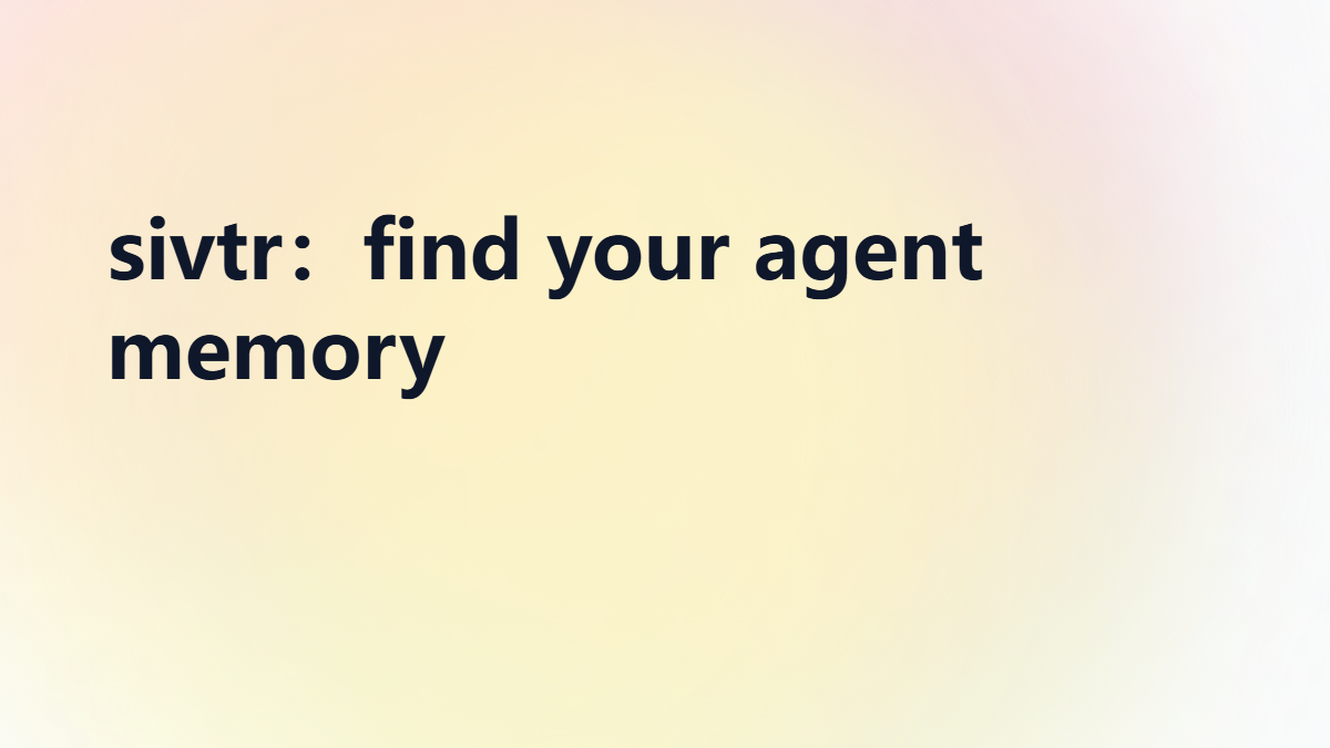 AI Agent 越来越多，但它们为什么总是“失忆”？