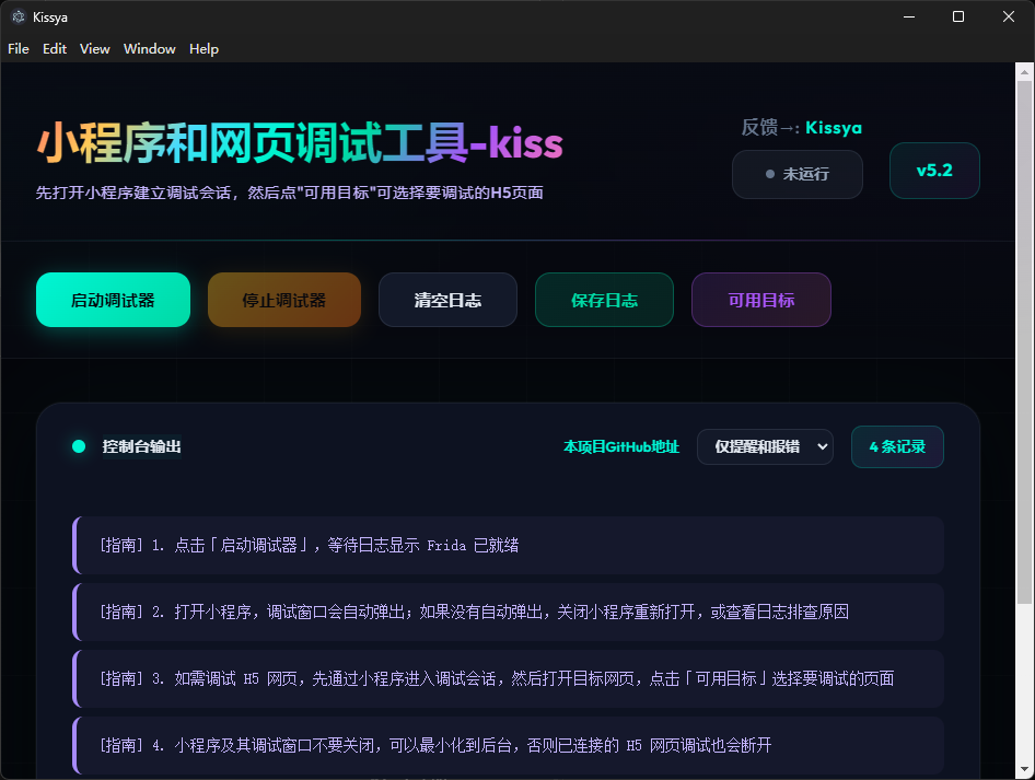 微信小程序和网页自动打开调试界面工具