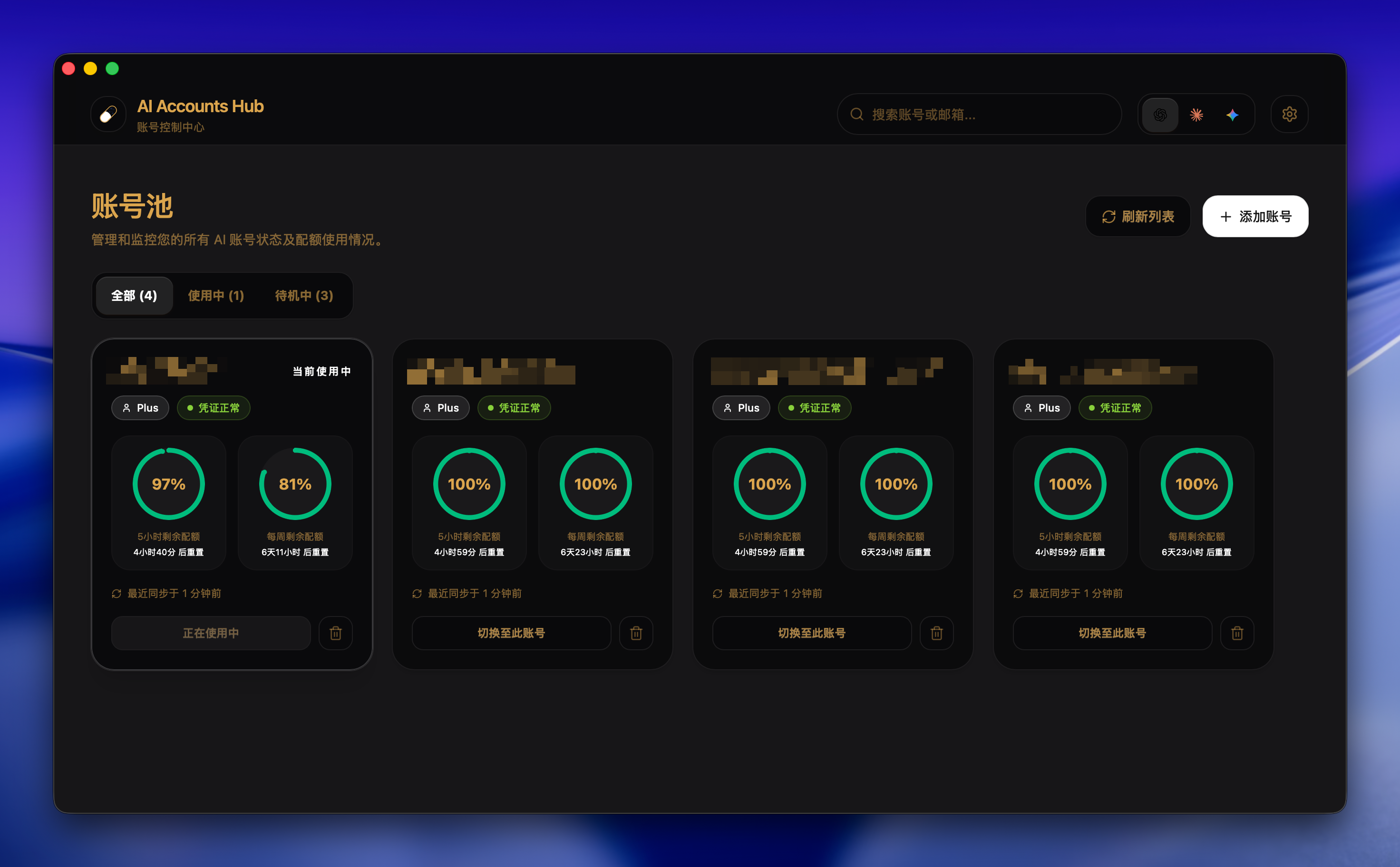 一个桌面端与 CLI 双端的 AI CLI 账号管理工具，用于统一管理账号、切换当前系统凭证、查看配额状态，并提供本地中转能力。